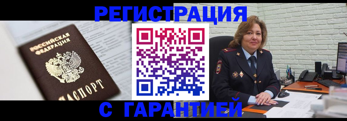 прописка регистрация в Арсеньеве