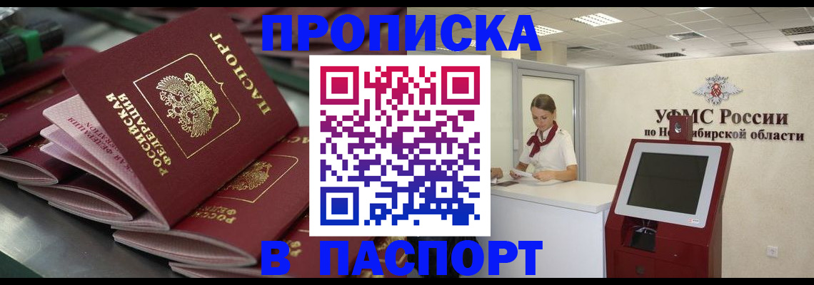 прописка для работы в Арсеньеве